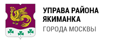 Управа района Якиманка